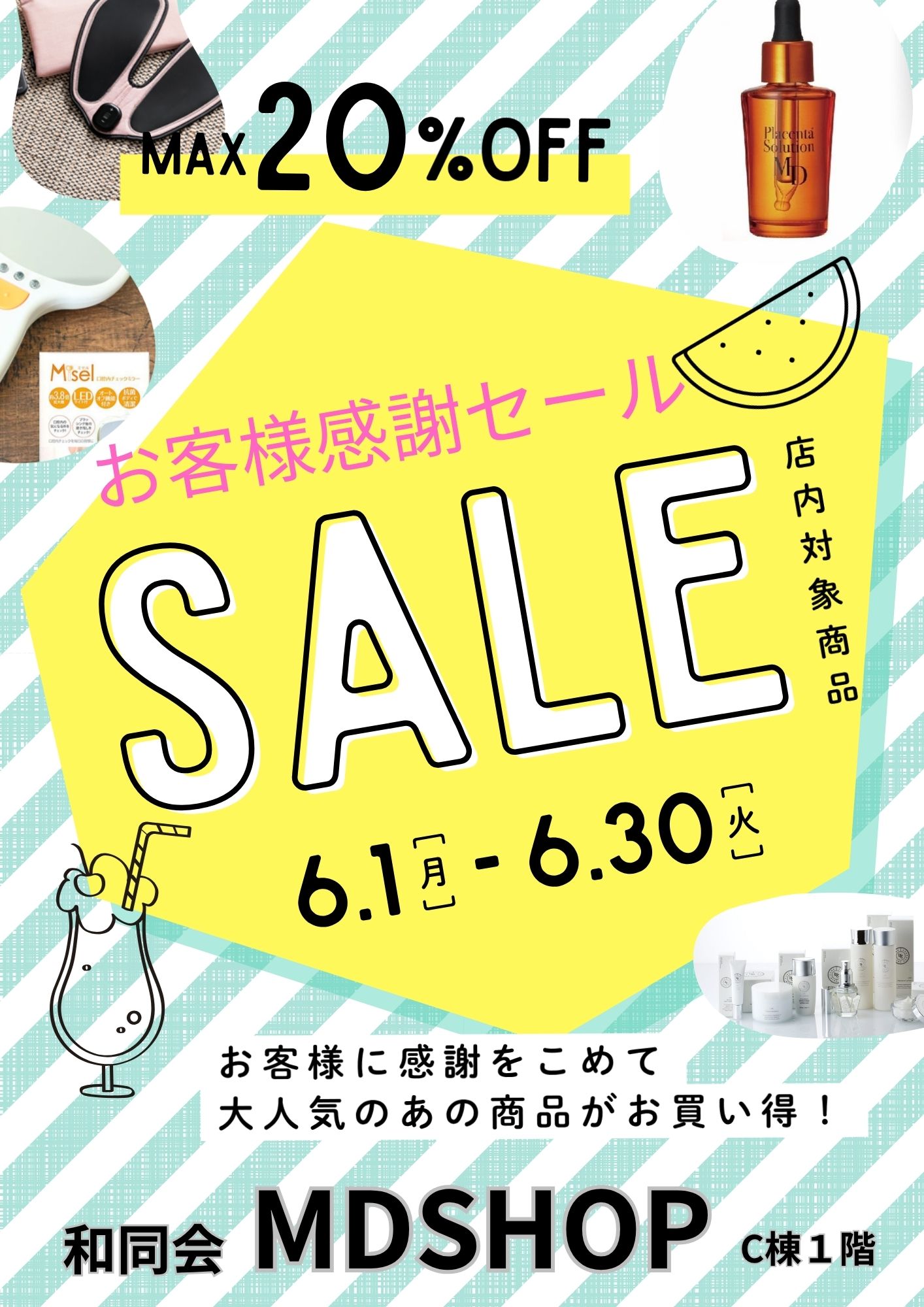 【お知らせ】実店舗限定のセールについて