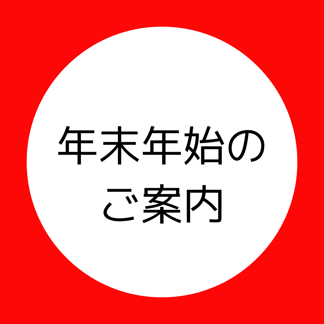 RIO オンラインストア年末年始のご案内