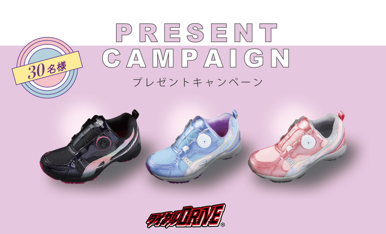 【30名様無料】ダイヤルDRIVEプレゼントキャンペーン！