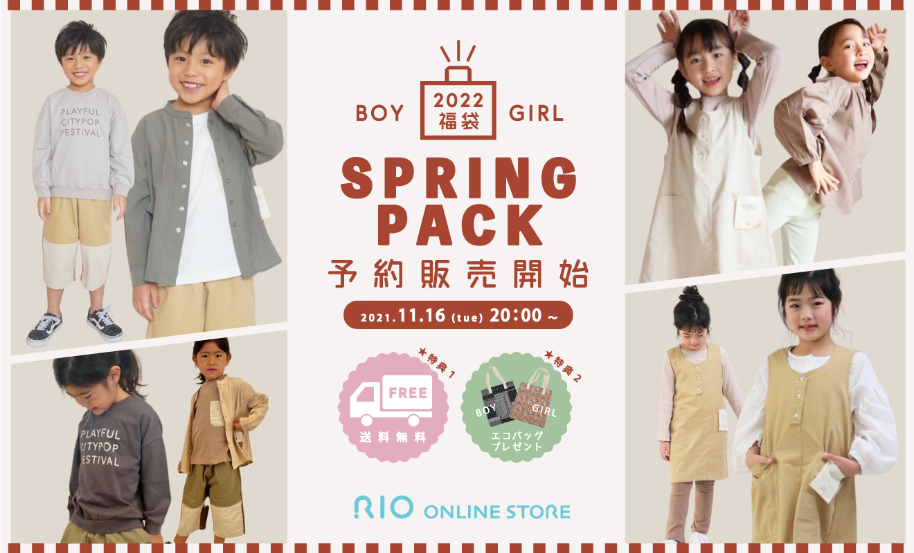 SPRING  PACK予約開始！