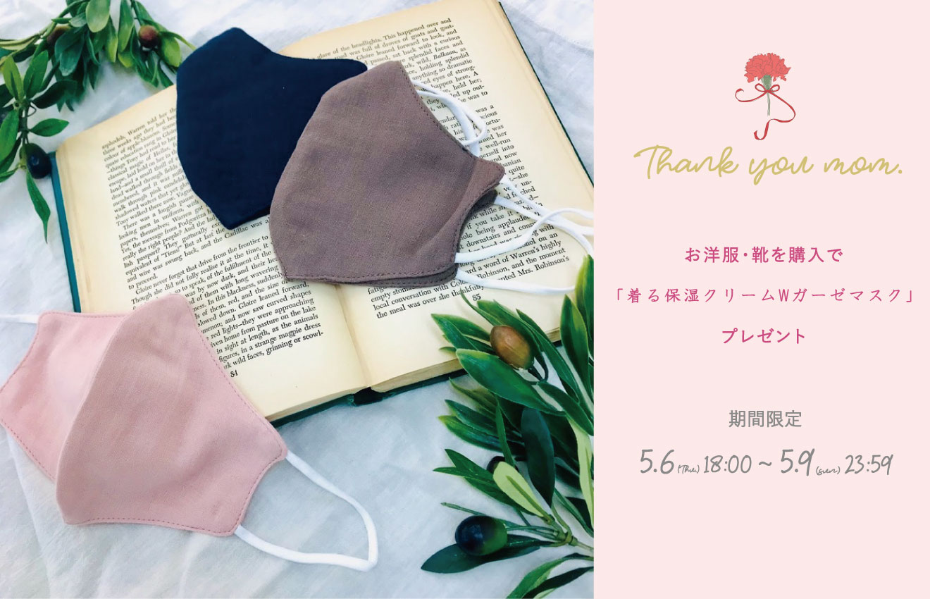 Thank you mom！母の日マスクプレゼント