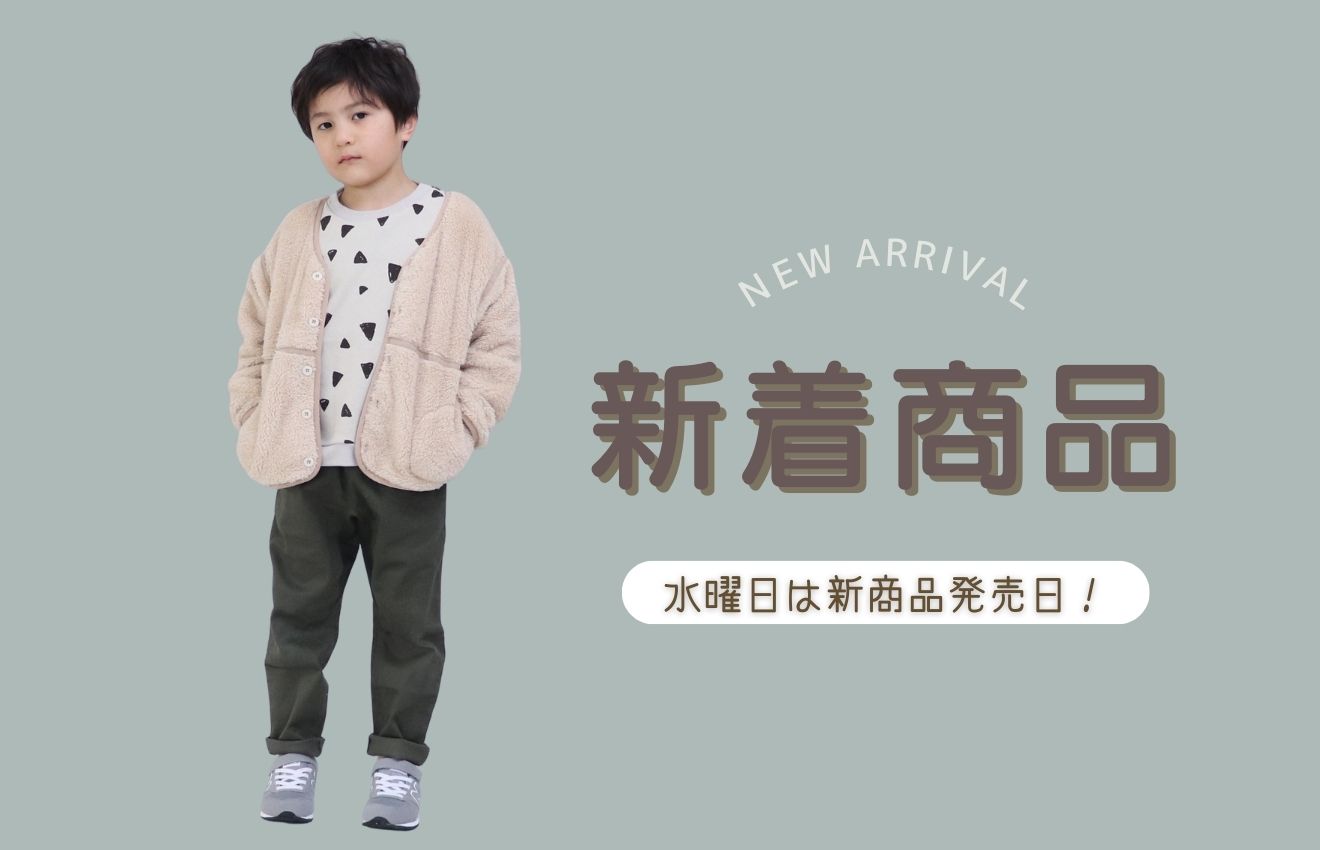 ＼新商品入荷のお知らせ／