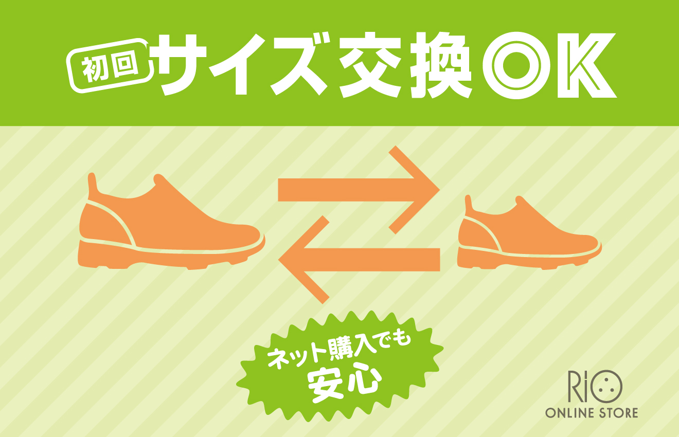 初回サイズ交換OKになりました♪