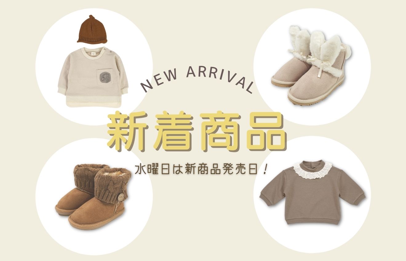 ＼新商品入荷のお知らせ／