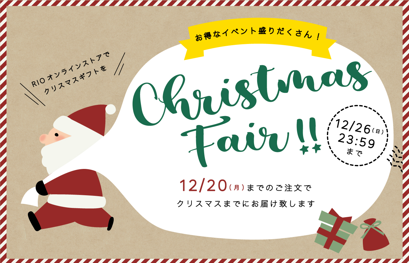 クリスマスフェア開催中♪