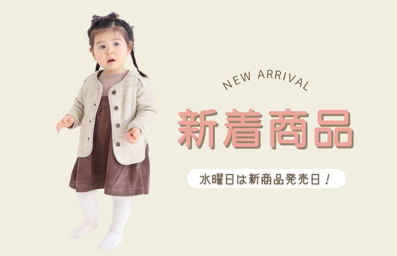 ＼新商品入荷のお知らせ／