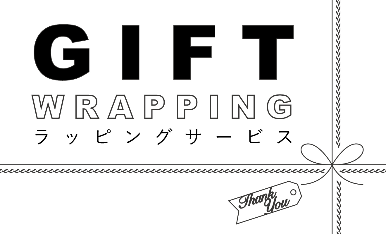 プレゼントに！ラッピングサービス開始