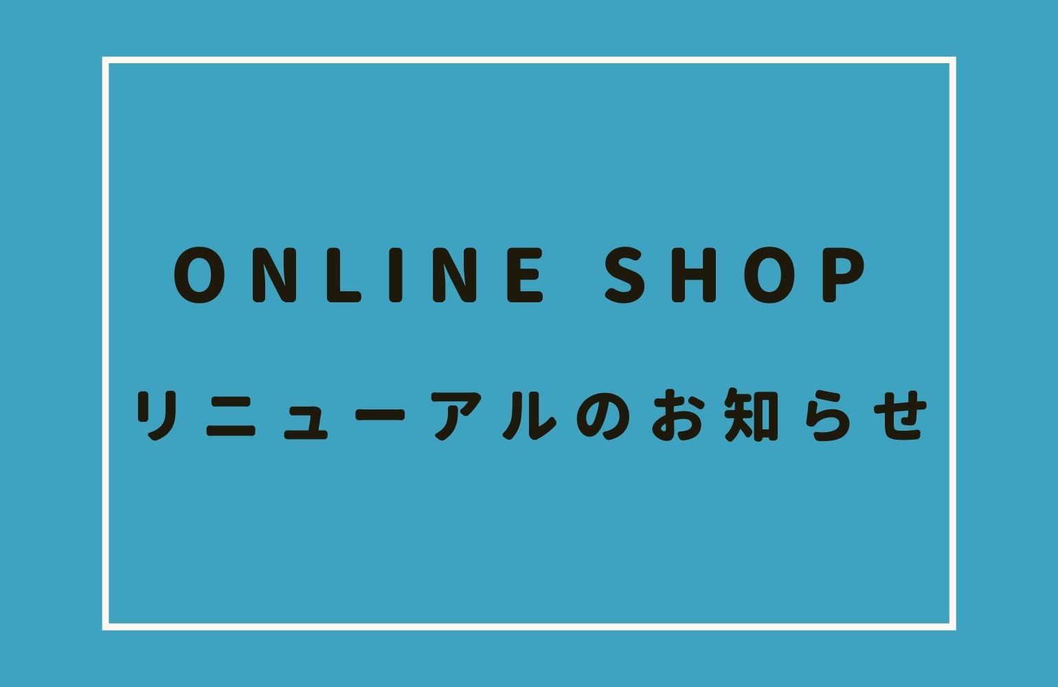 ONLINE SHOP  リニューアルのお知らせ