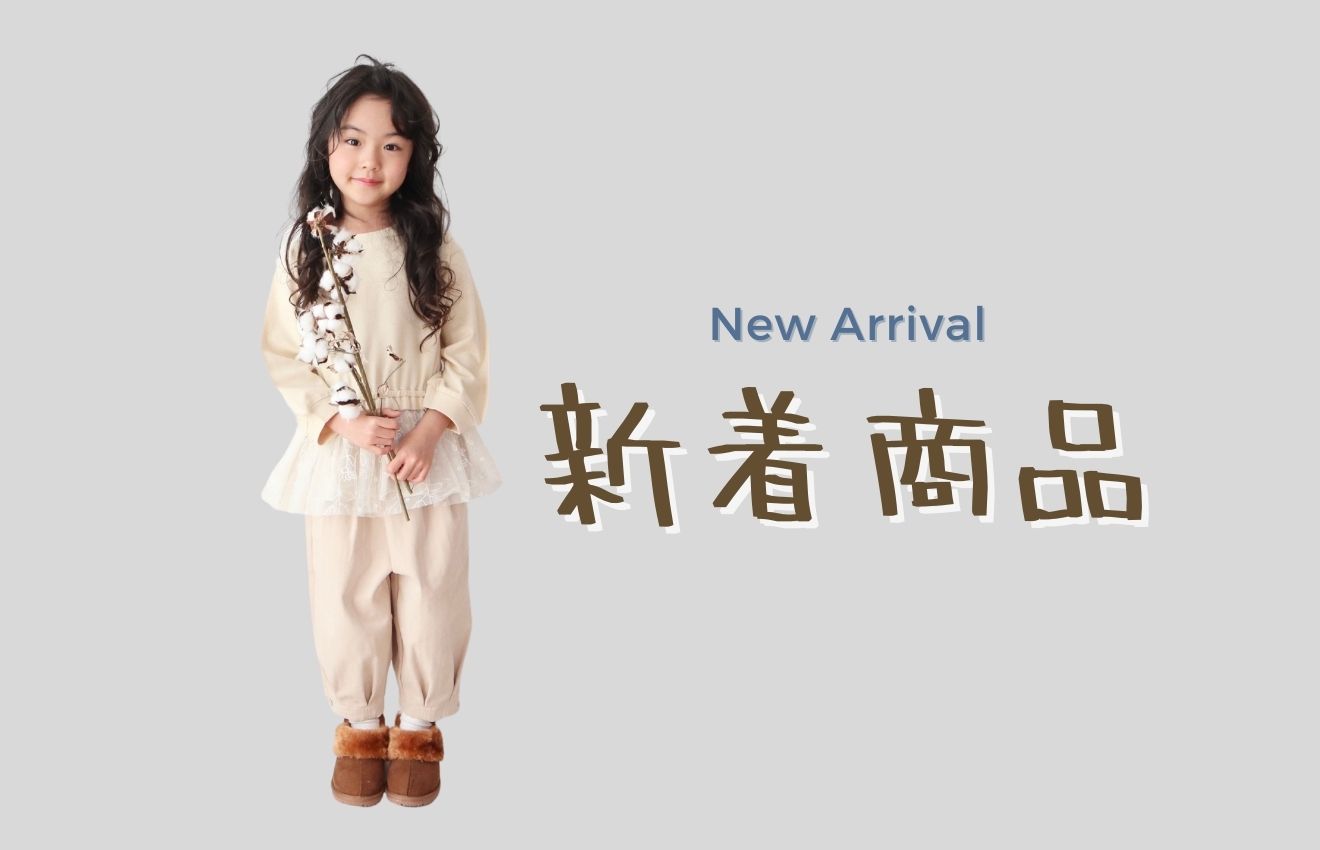 ＼新商品入荷のお知らせ／