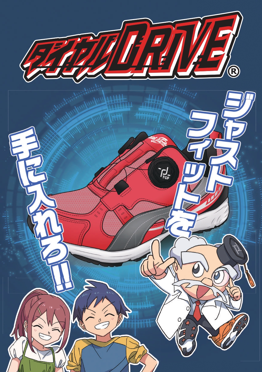 ダイヤルDRIVEの取扱い説明の漫画です♪