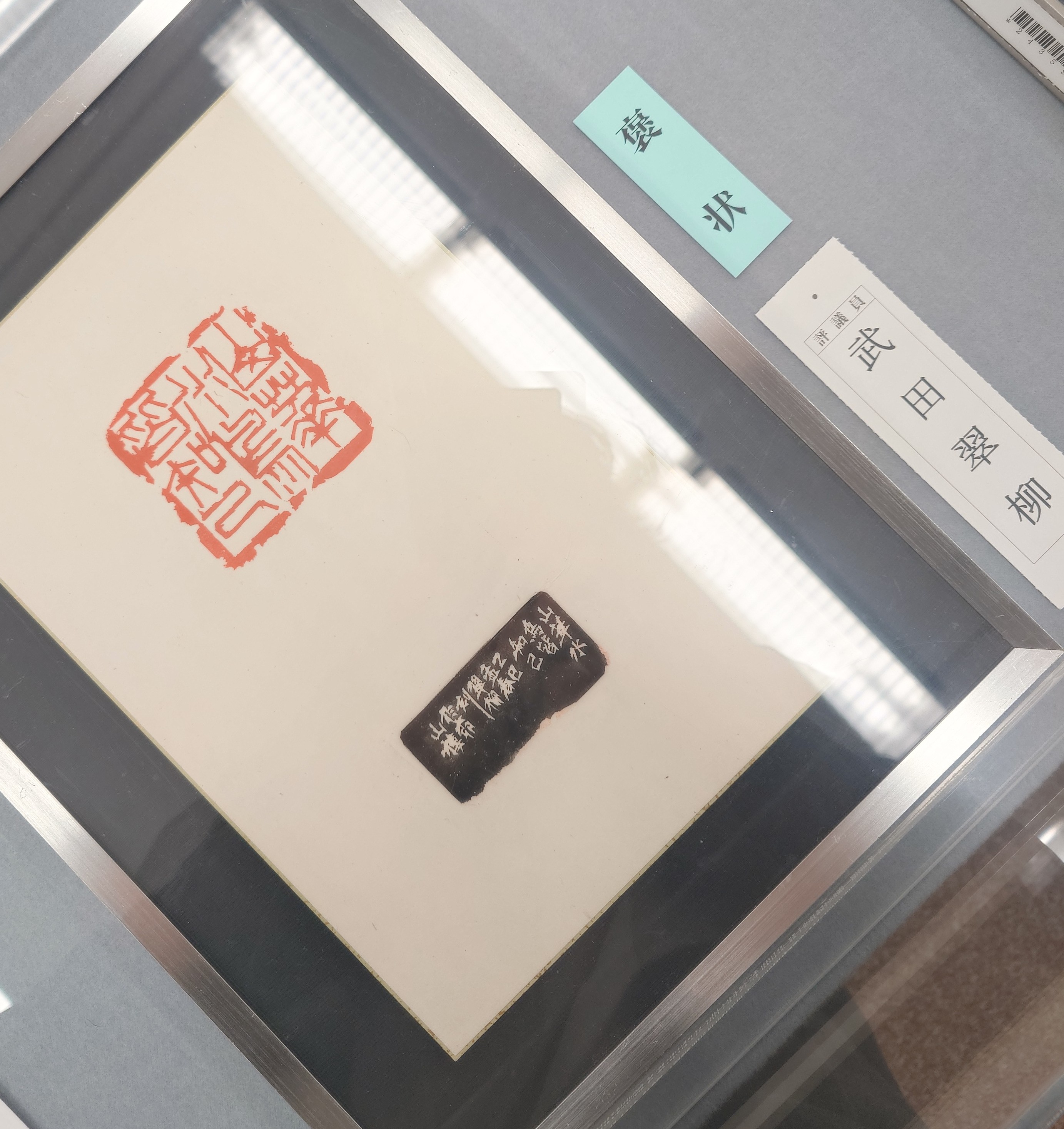 謙慎書道会展 褒状賞受賞