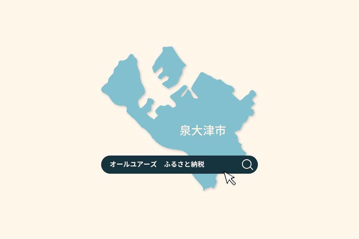 【泉大津市への恩返し】ふるさと納税返礼品に「泉大津シャツ」と「着た着てモンスラックス」が登場