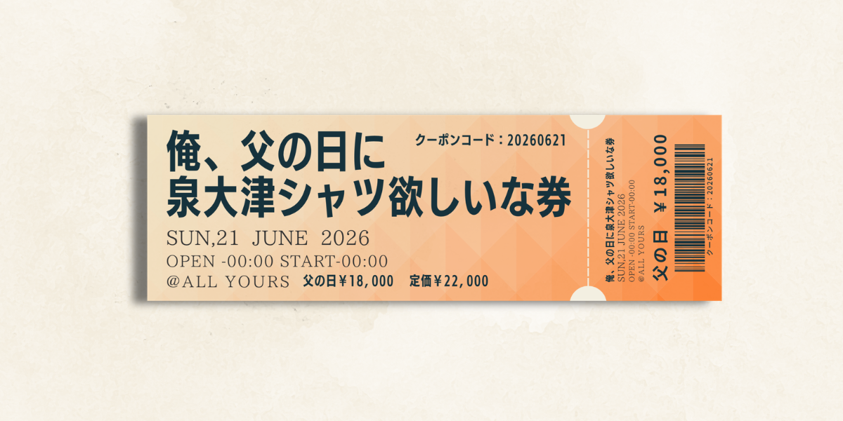 【お父さんへ】今年の父の日は、照れずに「これがほしい」と言ってみませんか？