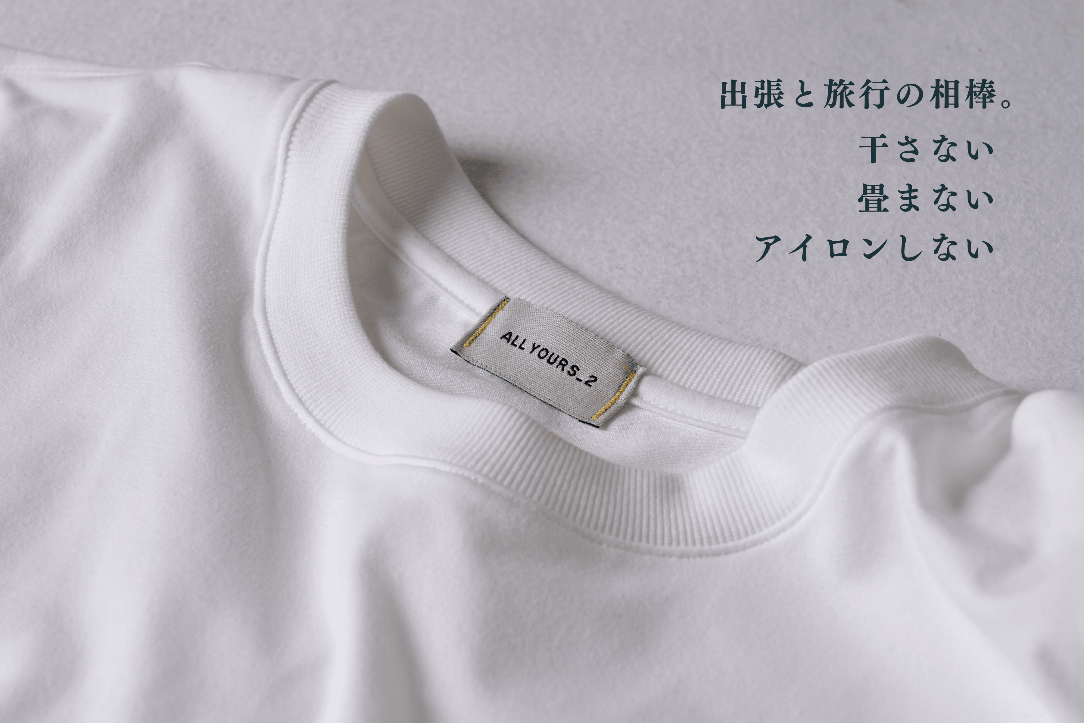 【出張・旅行】着替えを持ち歩くのはもう終わり。「Tシャツ2枚」で何泊も回す旅術
