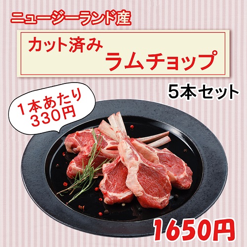 ラムチョップの話