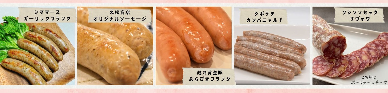 ソーセージやフランクの話