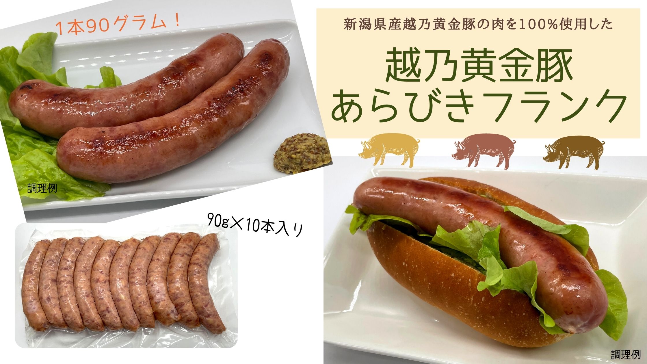 越乃黄金豚で作ったあらびきフランク、おすすめです