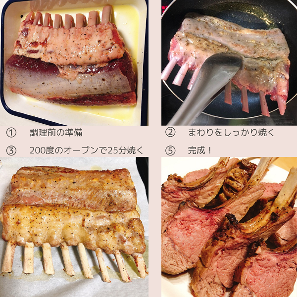 ラムフレンチラックのオーブン焼きの作り方