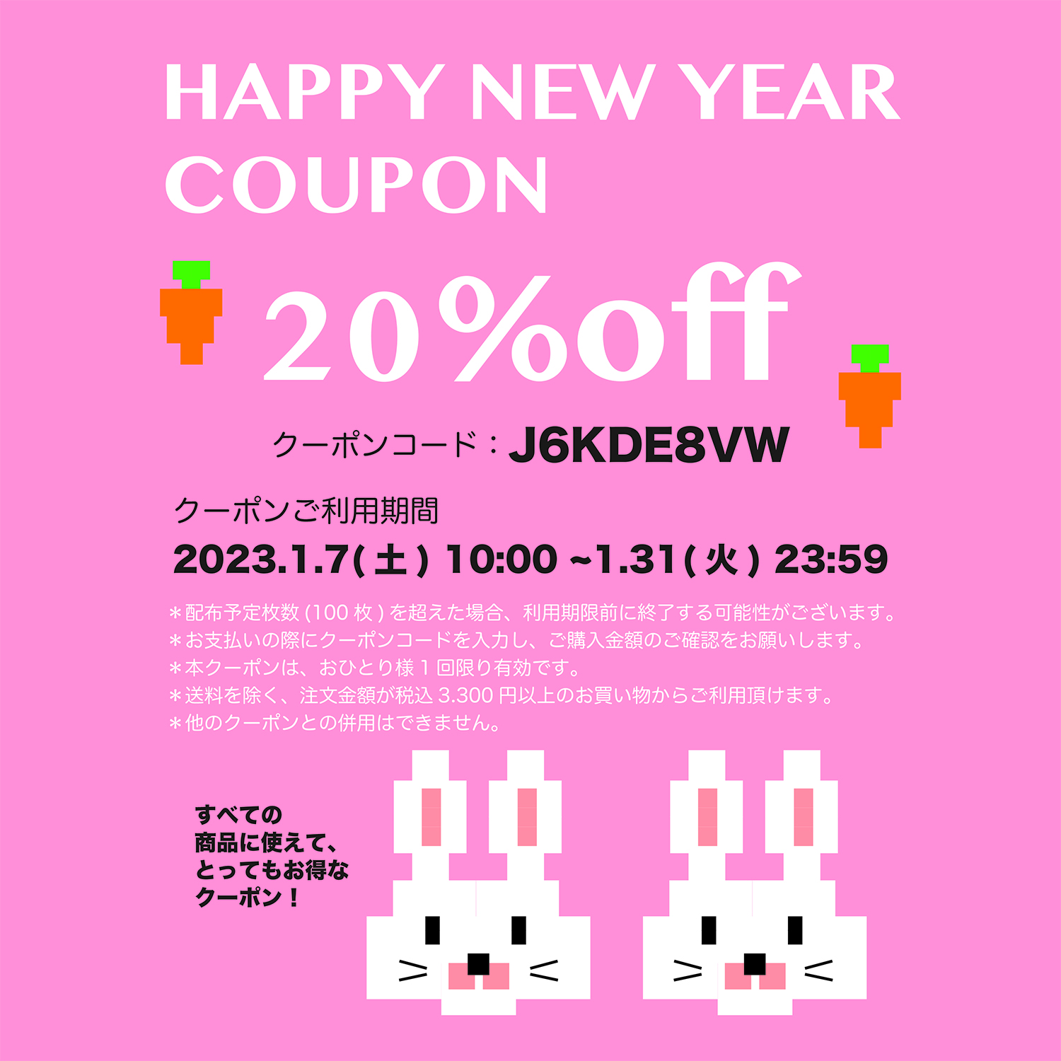 HAPPY NEWYEAR クーポン！