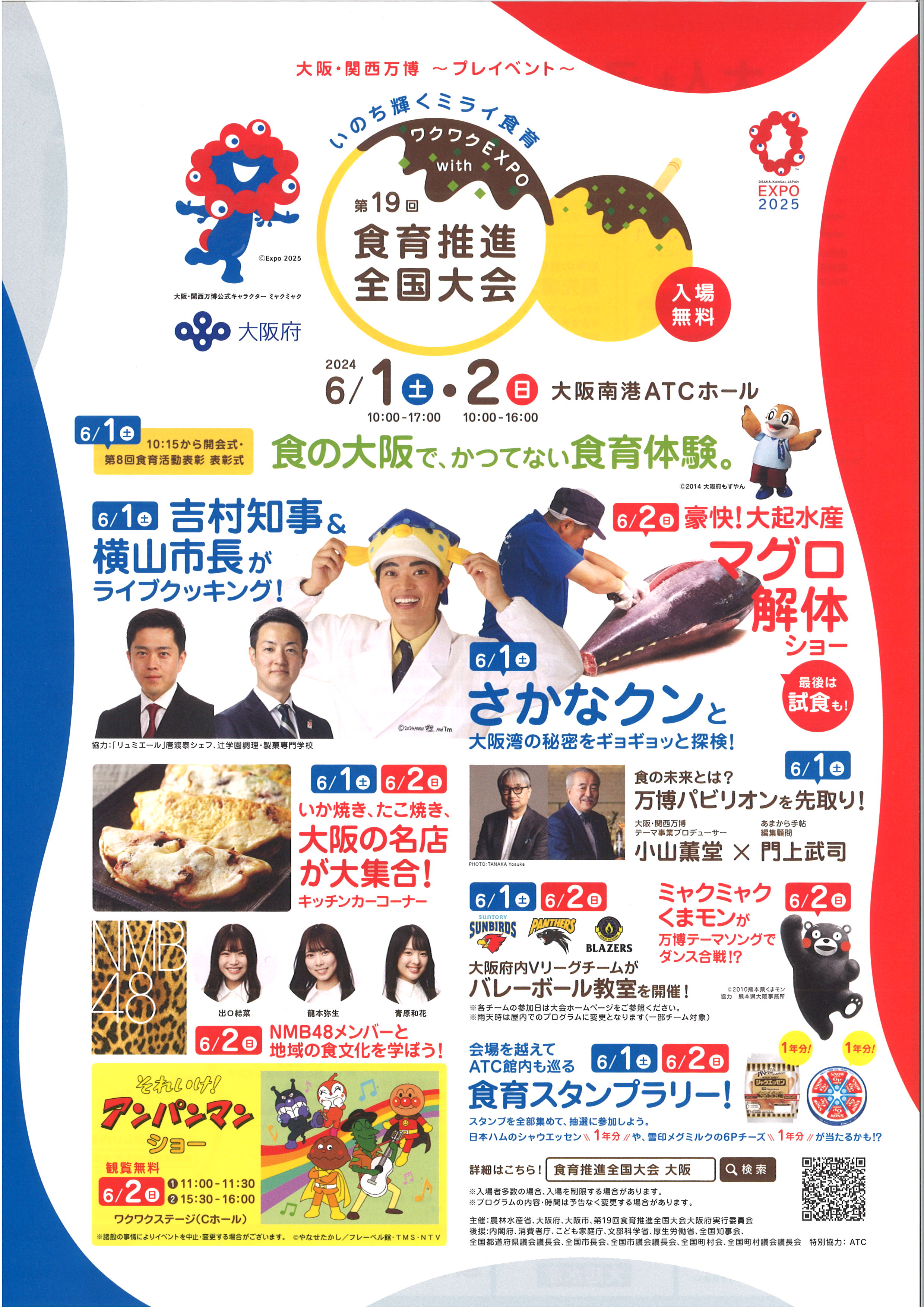 「第19回食育推進全国大会」にPACOONが出展いたします