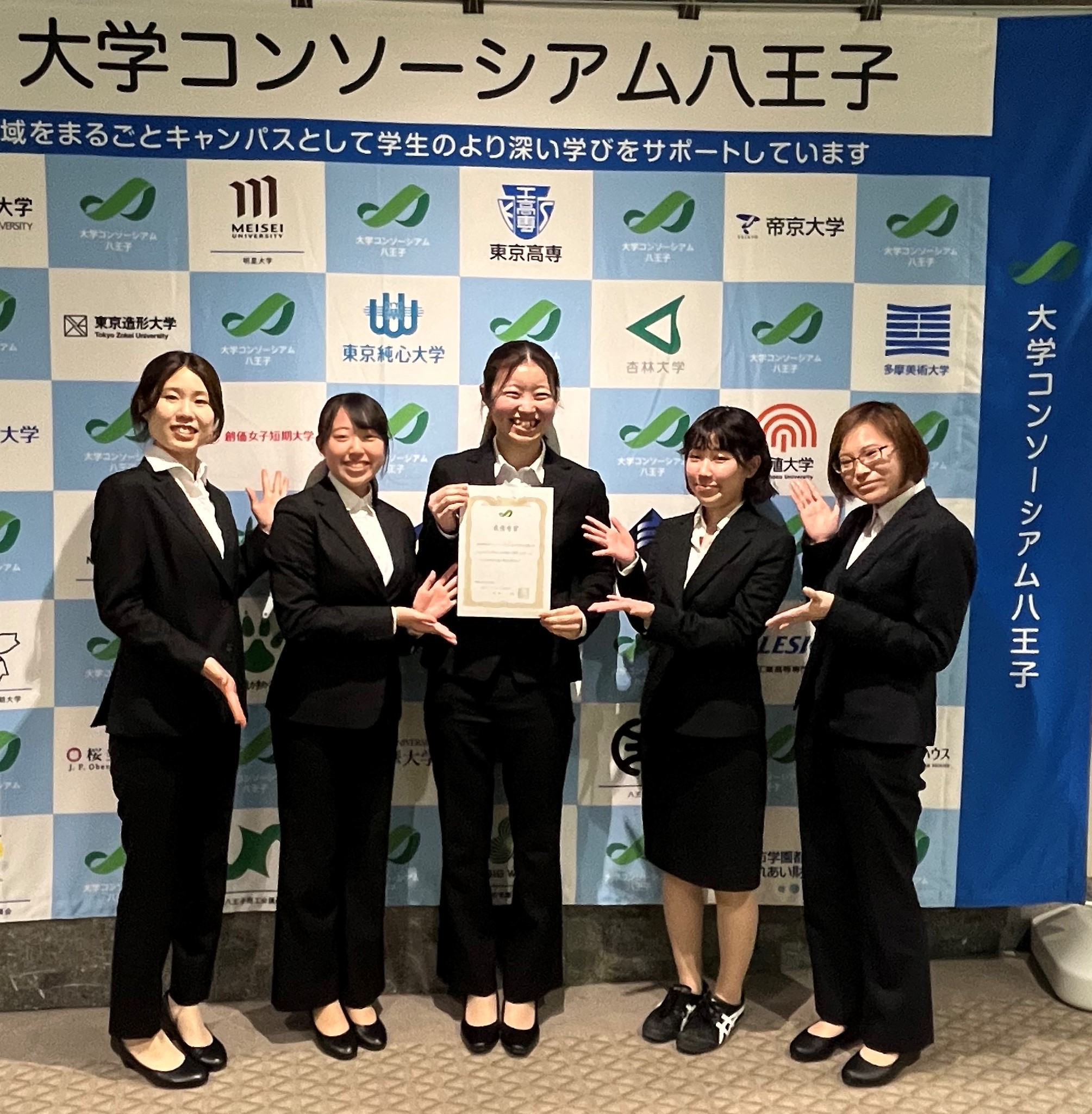 大学コンソーシアム八王子学生発表会・最優秀賞受賞