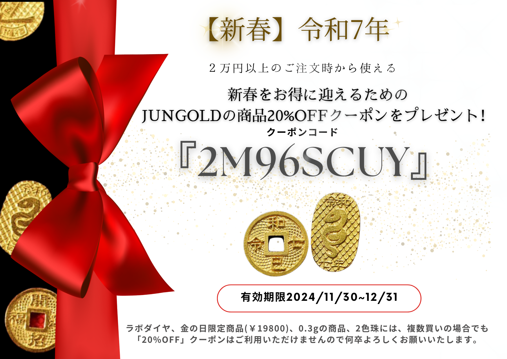 【新春特別クーポン】20%OFFクーポンのお知らせ