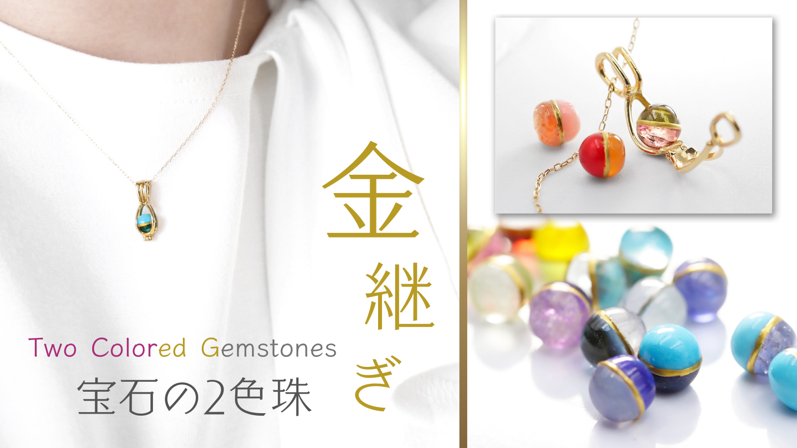 💍「2色珠」新作リリースのお知らせ