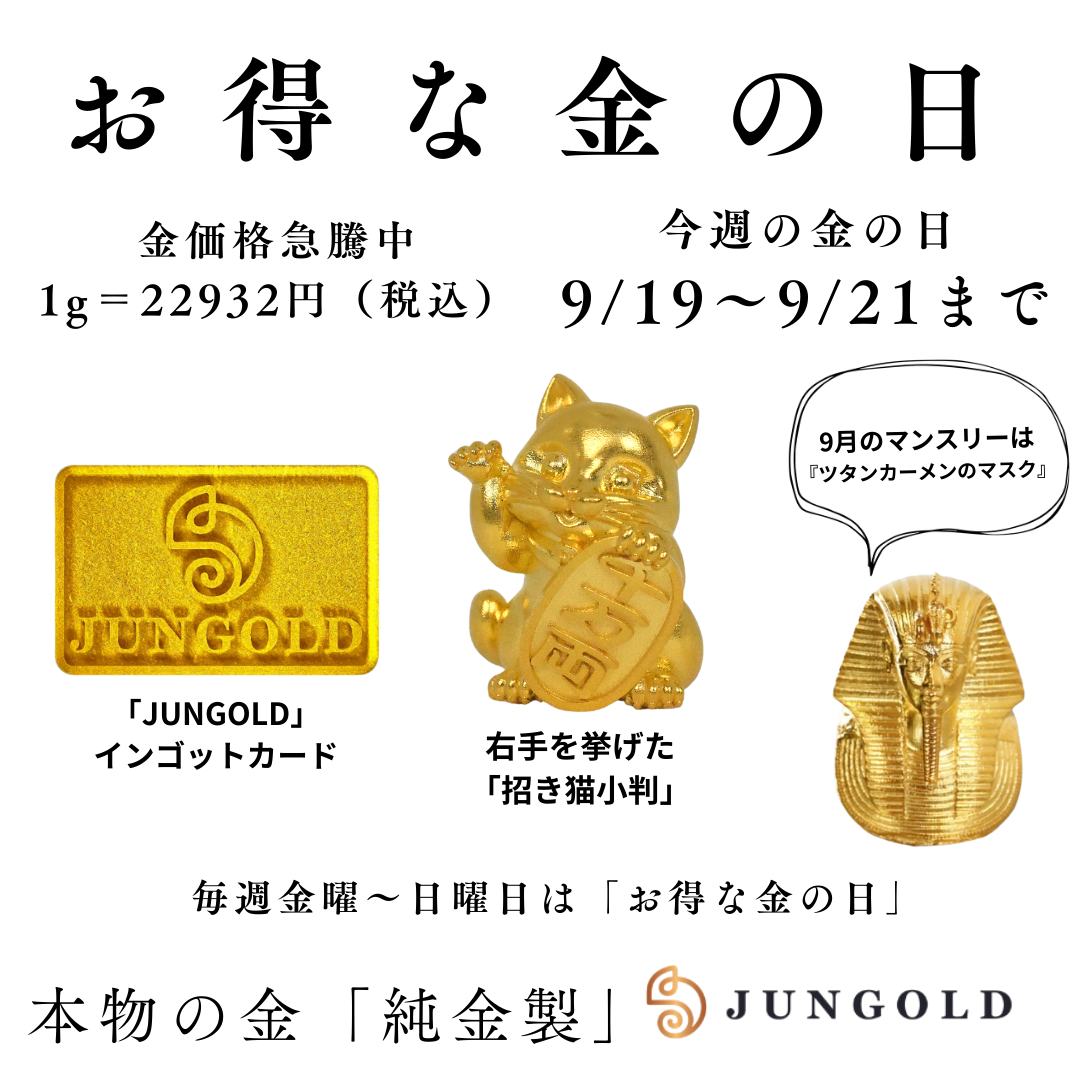 ✨ 今週の9/19~9/21【金の日】ラインナップ ✨