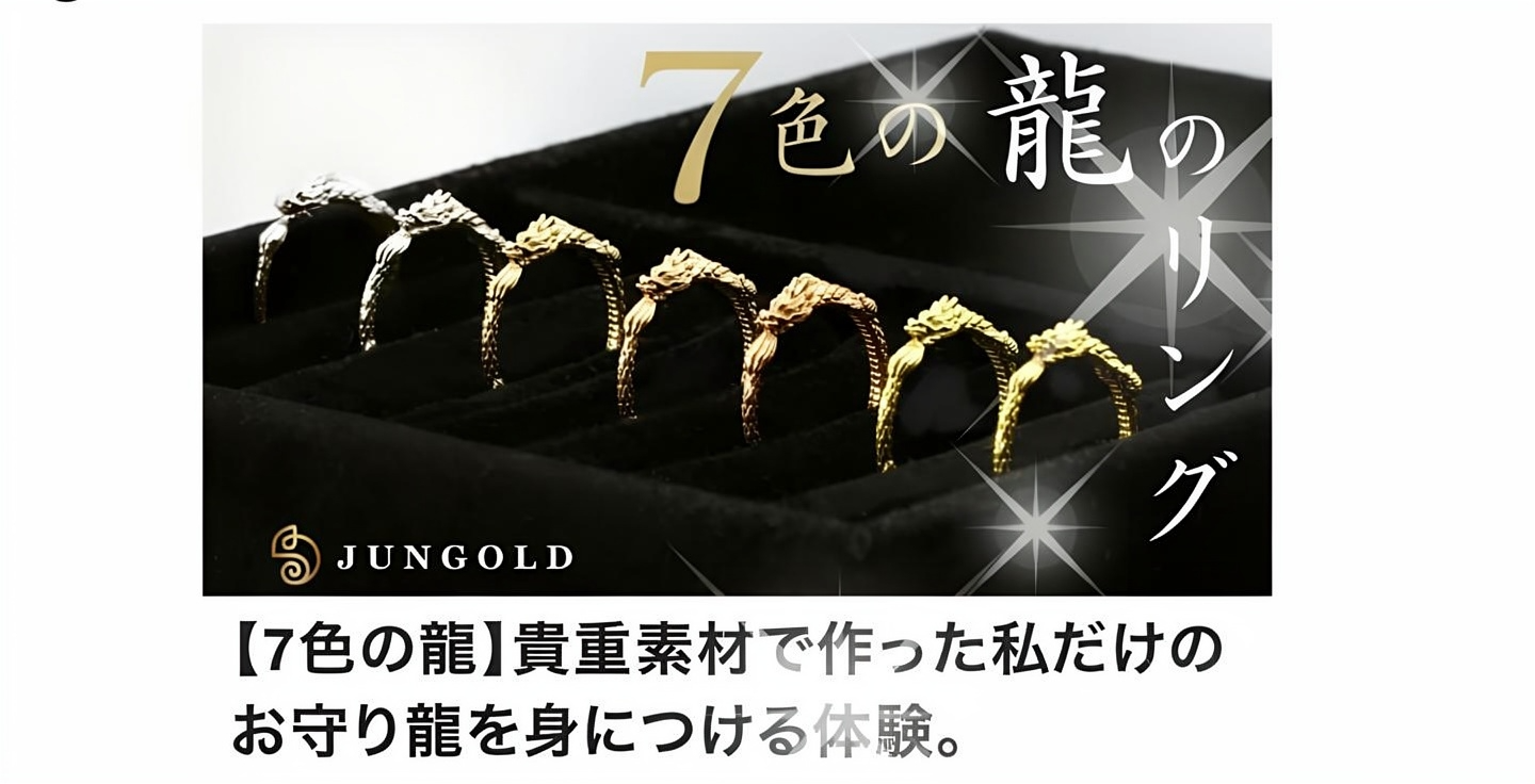 【7色の龍】JUNGOLDの人気龍リング特集｜私だけのお守り龍を見つけよう