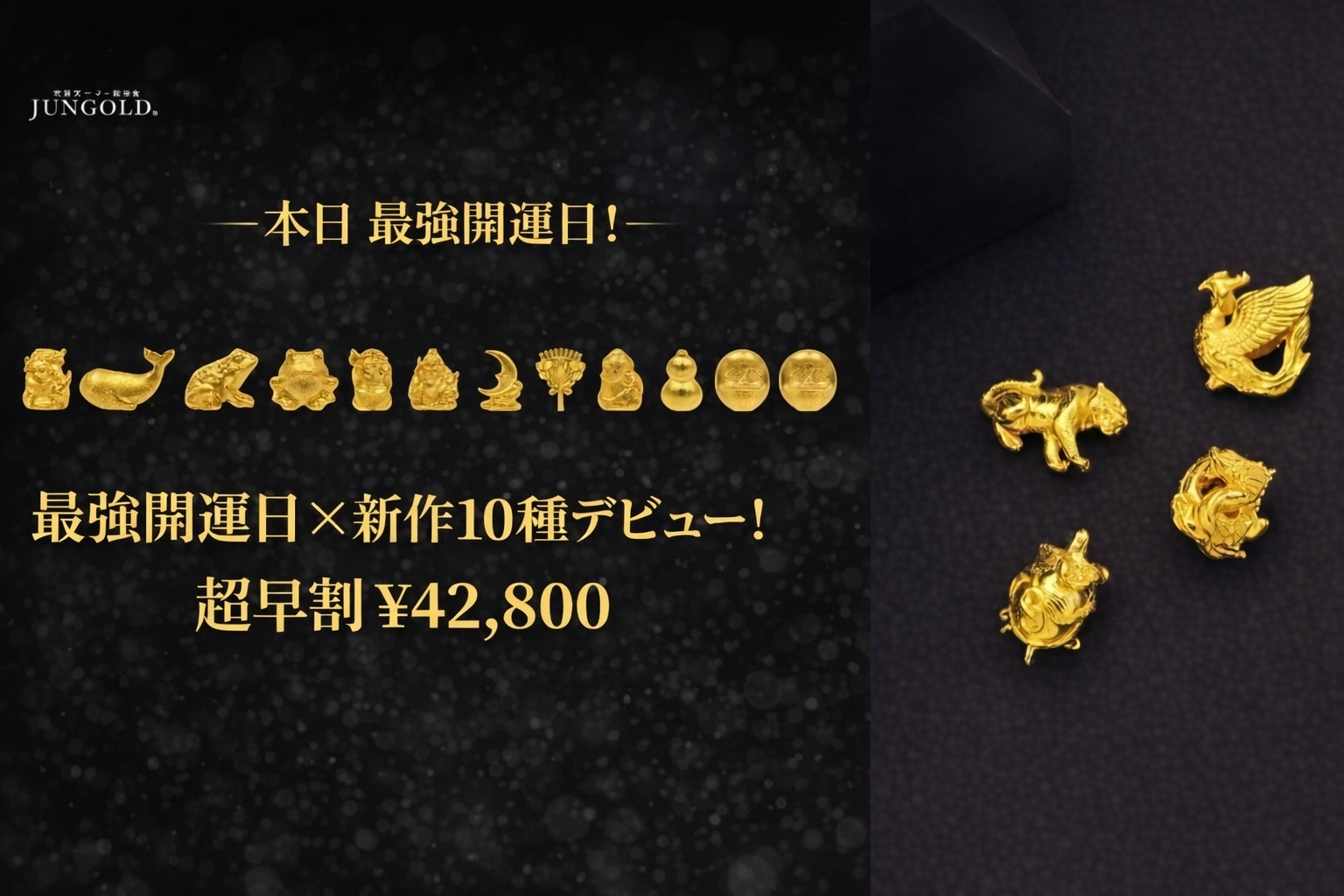 【3月5日予約開始】新作10種デビュー！超早割¥42,800