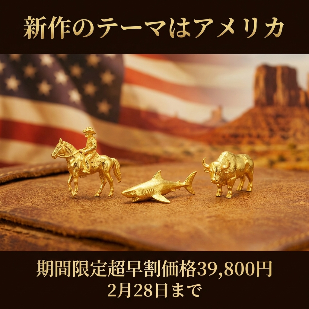 新作登場！純金のアメリカンコレクション