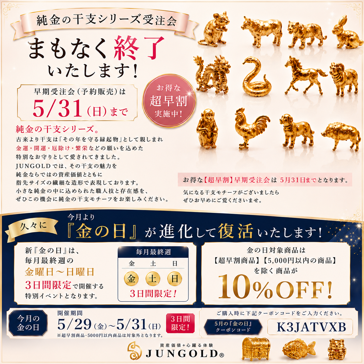 純金の干支シリーズ早期受注会 まもなく終了5/31まで&『金の日』復活のお知らせ『K3JATVXB』
