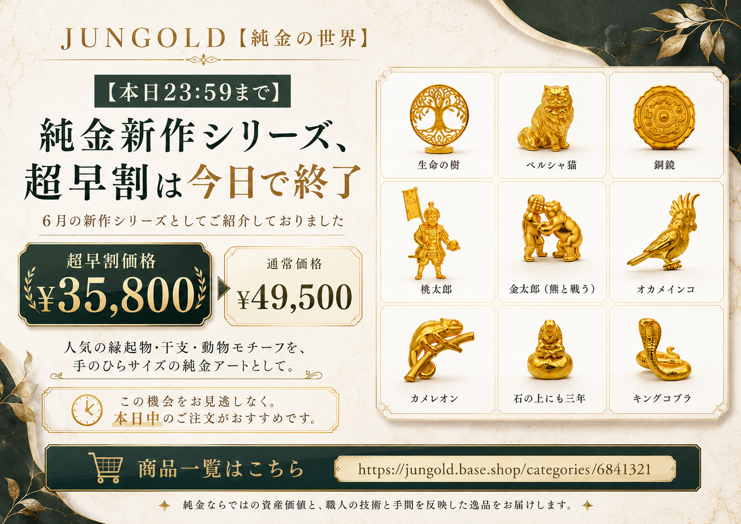 【本日6/30の23:59まで】純金新作シリーズ「超早割価格」は本日で終了いたします。
