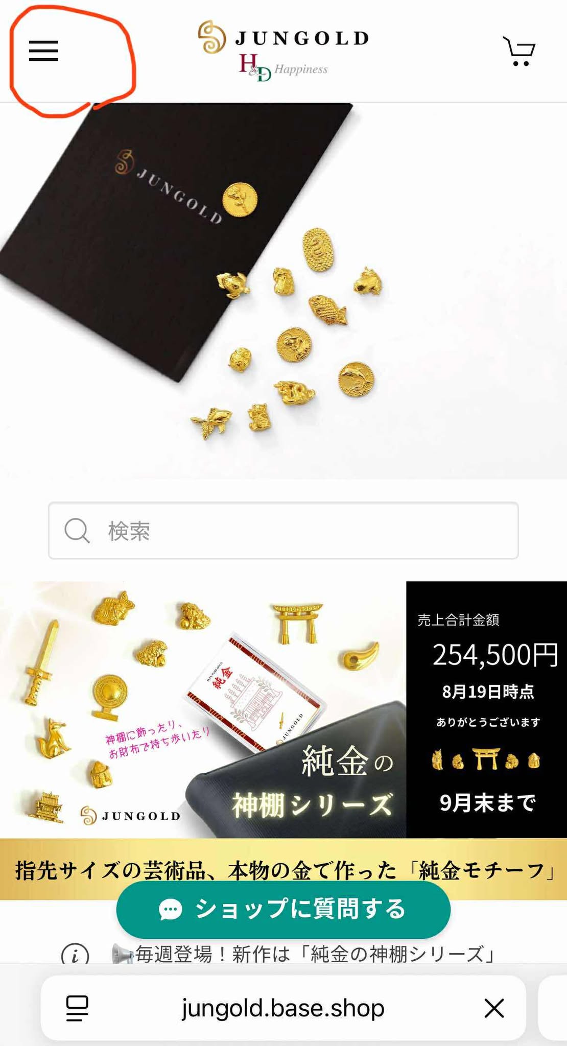 JUNGOLDポイントの確認方法（メンバーシップページ）