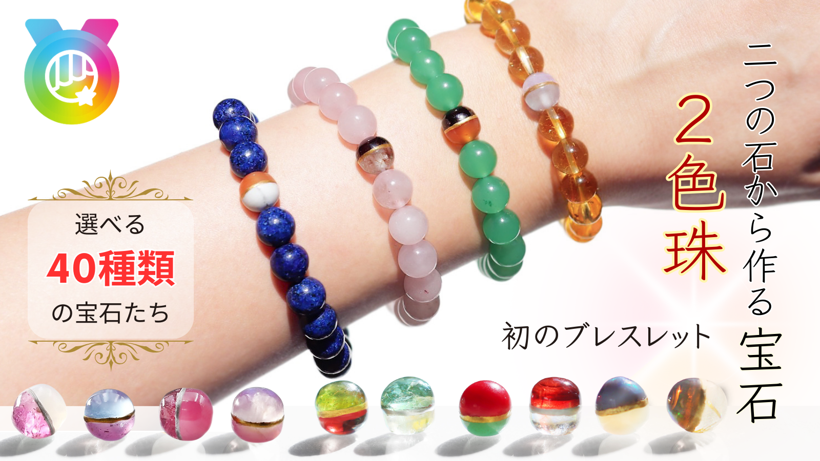 💎【いよいよ明日スタート！】2色珠ブレスレット Makuake初登場✨