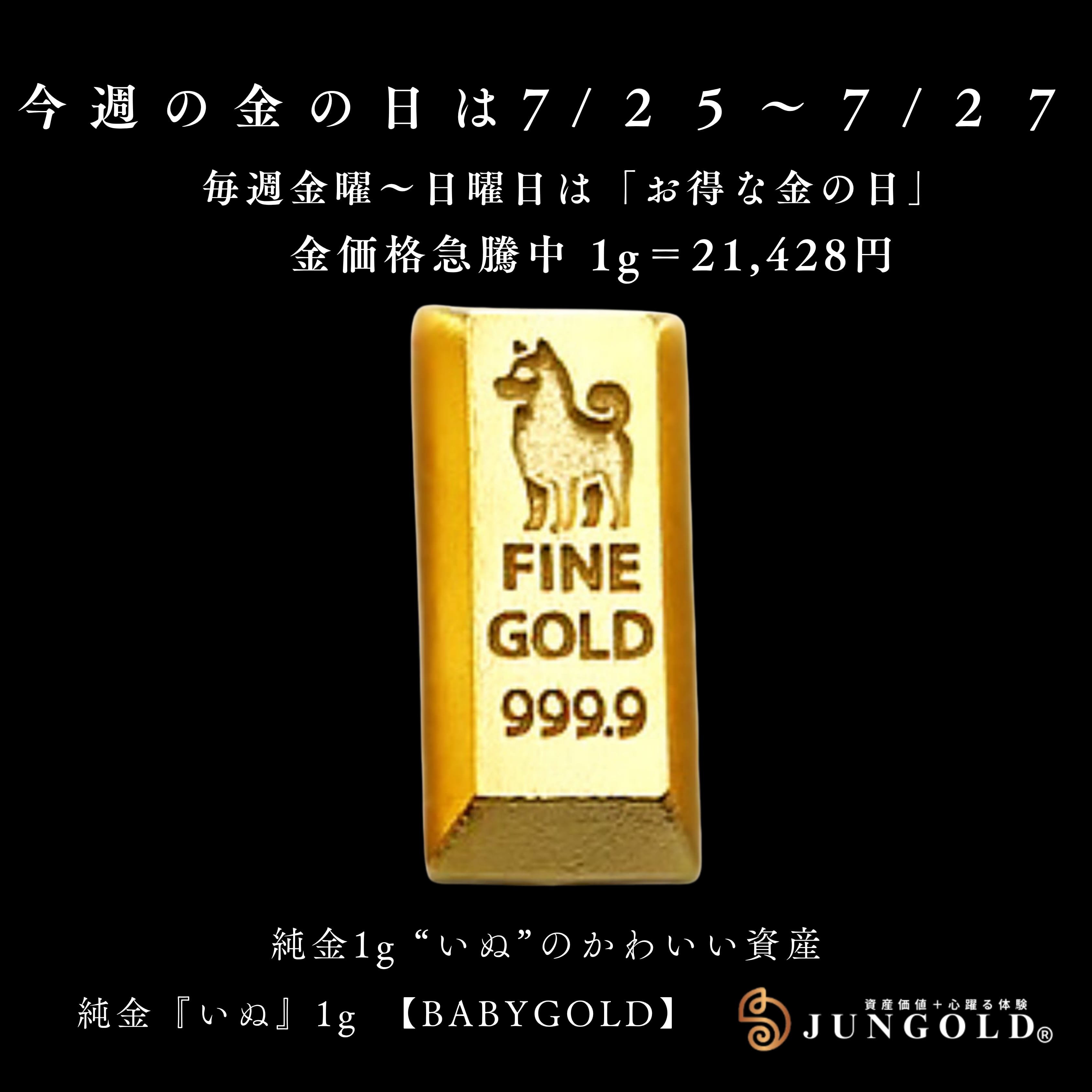 【金の日特価】純金『いぬ』モチーフが￥21,428！3個・10個割も！【7/25〜27限定】
