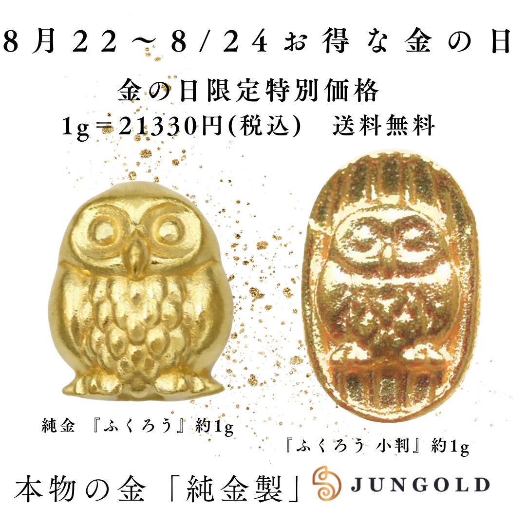 🟡【8/22〜24限定】今週の金の日ラインナップ ＋ 自社クラファン始動のお知らせ✨