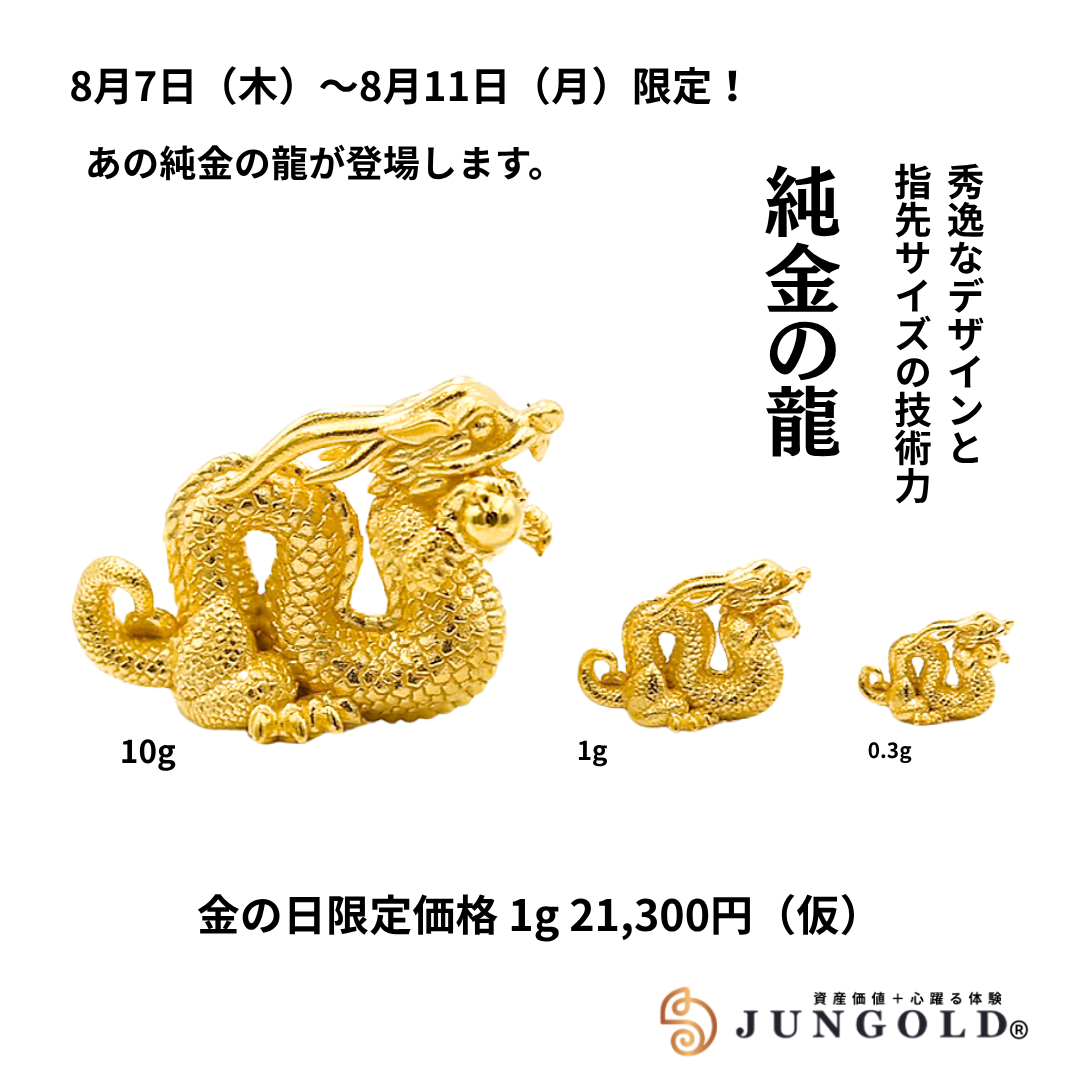 【開運5DAYS限定】8月の開運週間にあの純金の龍が登場します！