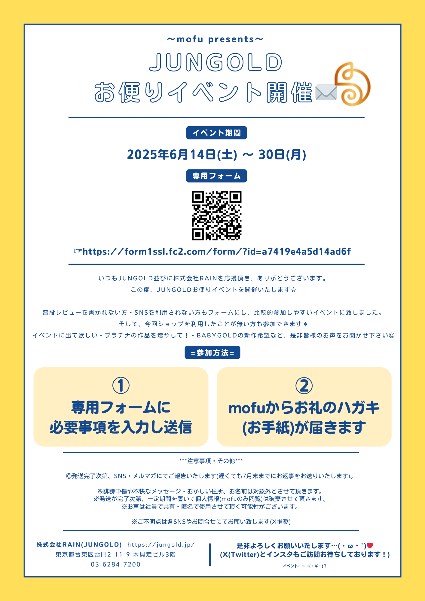 【JUNGOLD】お便りイベント開催のお知らせ!