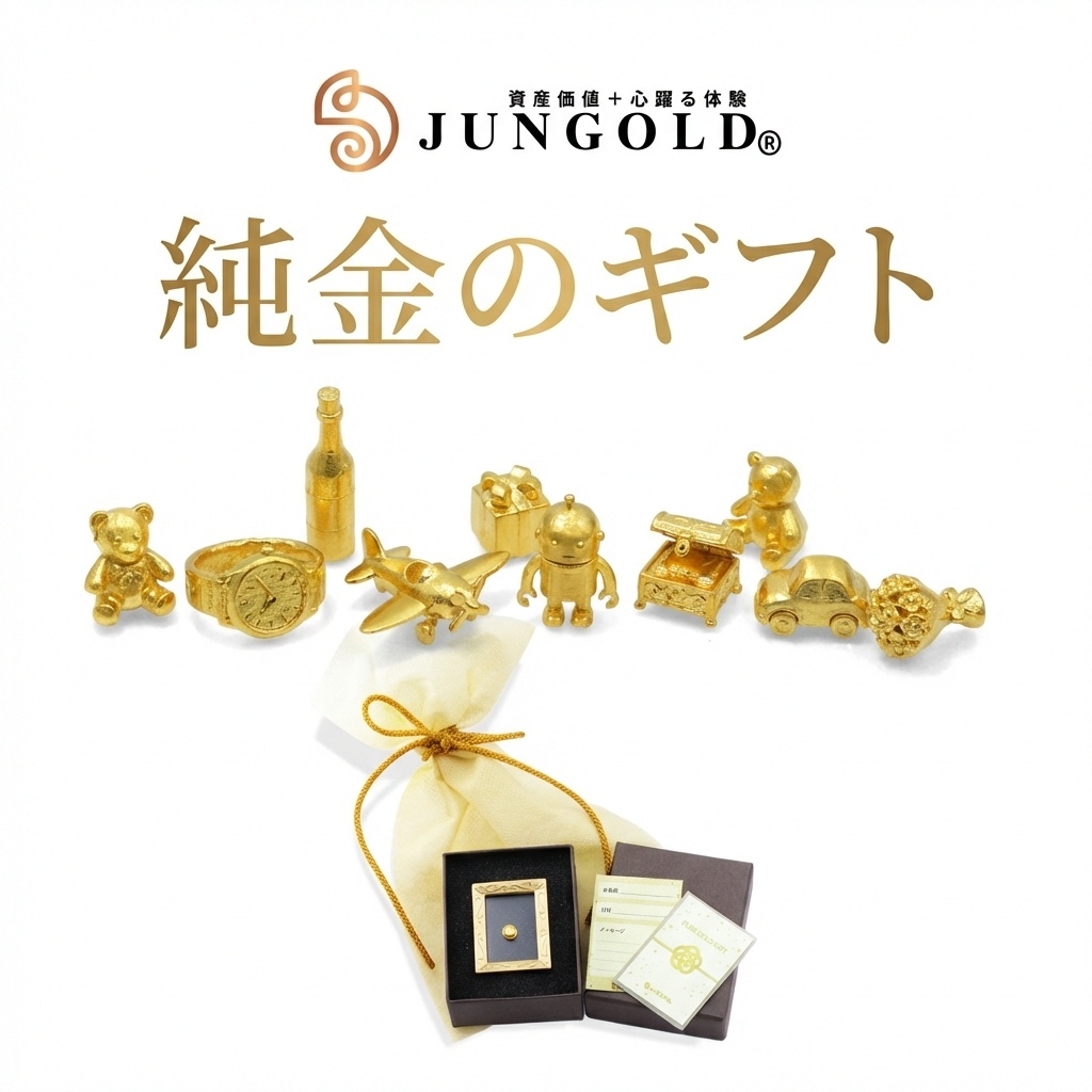 1月の新作は「純金のギフト」。【超早割価格】で登場。
