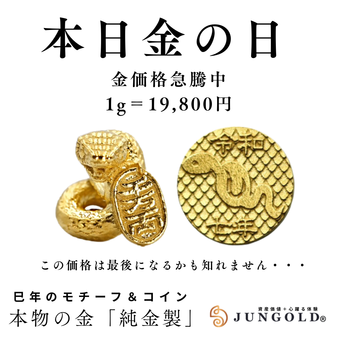 【金価格高騰中でも挑戦中！】4/25(金)〜3日間限定✨「金の日」特別セール開催！