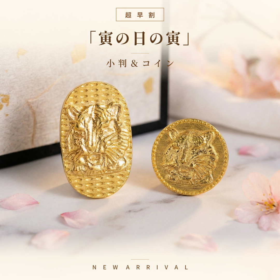純金「寅の日の寅 」 小判とコイン🌸 かごペンダント「小槌＆桜の花びら」が新登場！