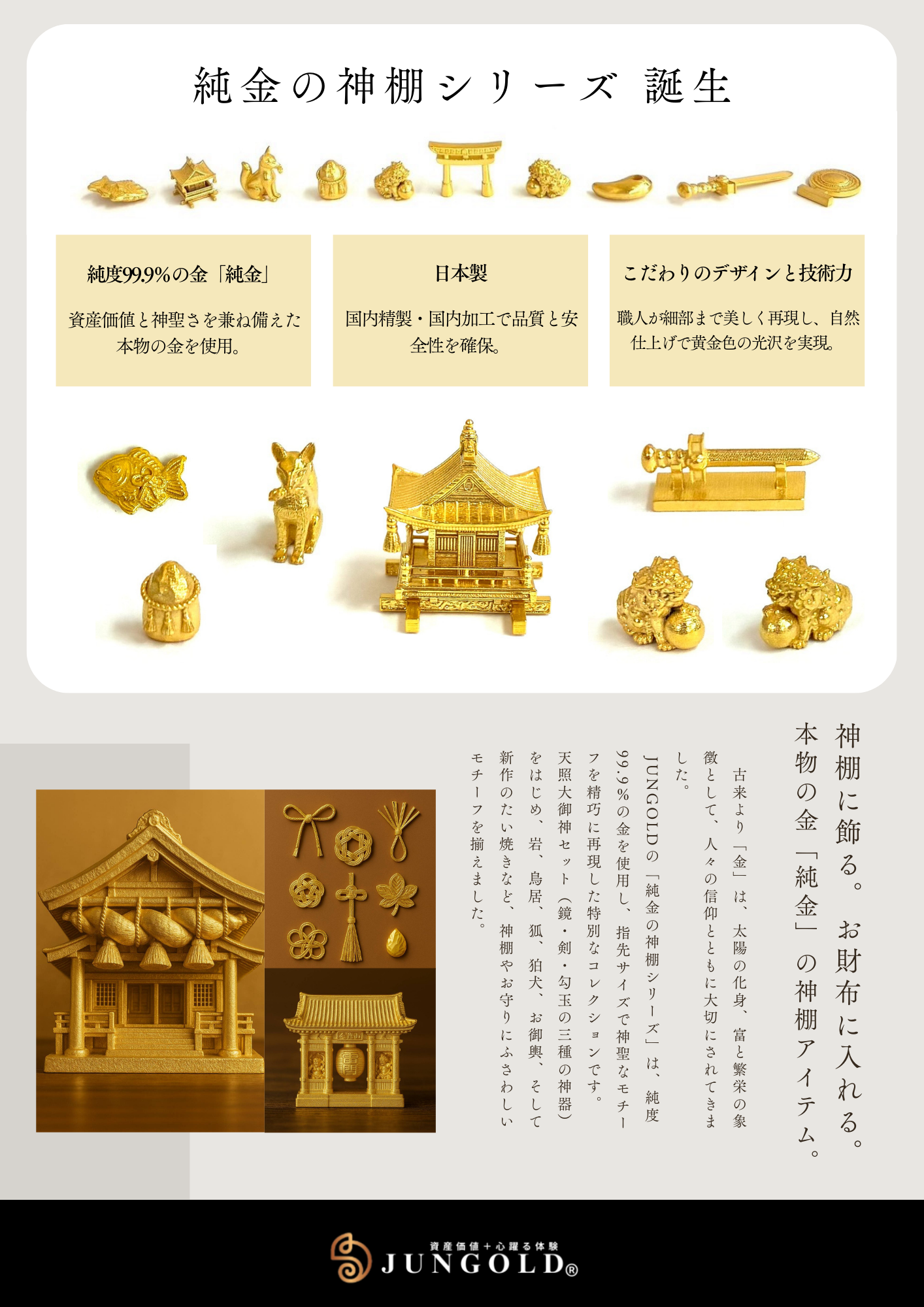 📢毎週登場！新作は「純金の神棚シリーズ」