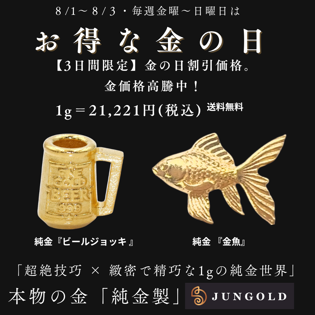 🟡【8/1〜8/3 限定】 今週の「金の日」ラインナップのお知らせ✨