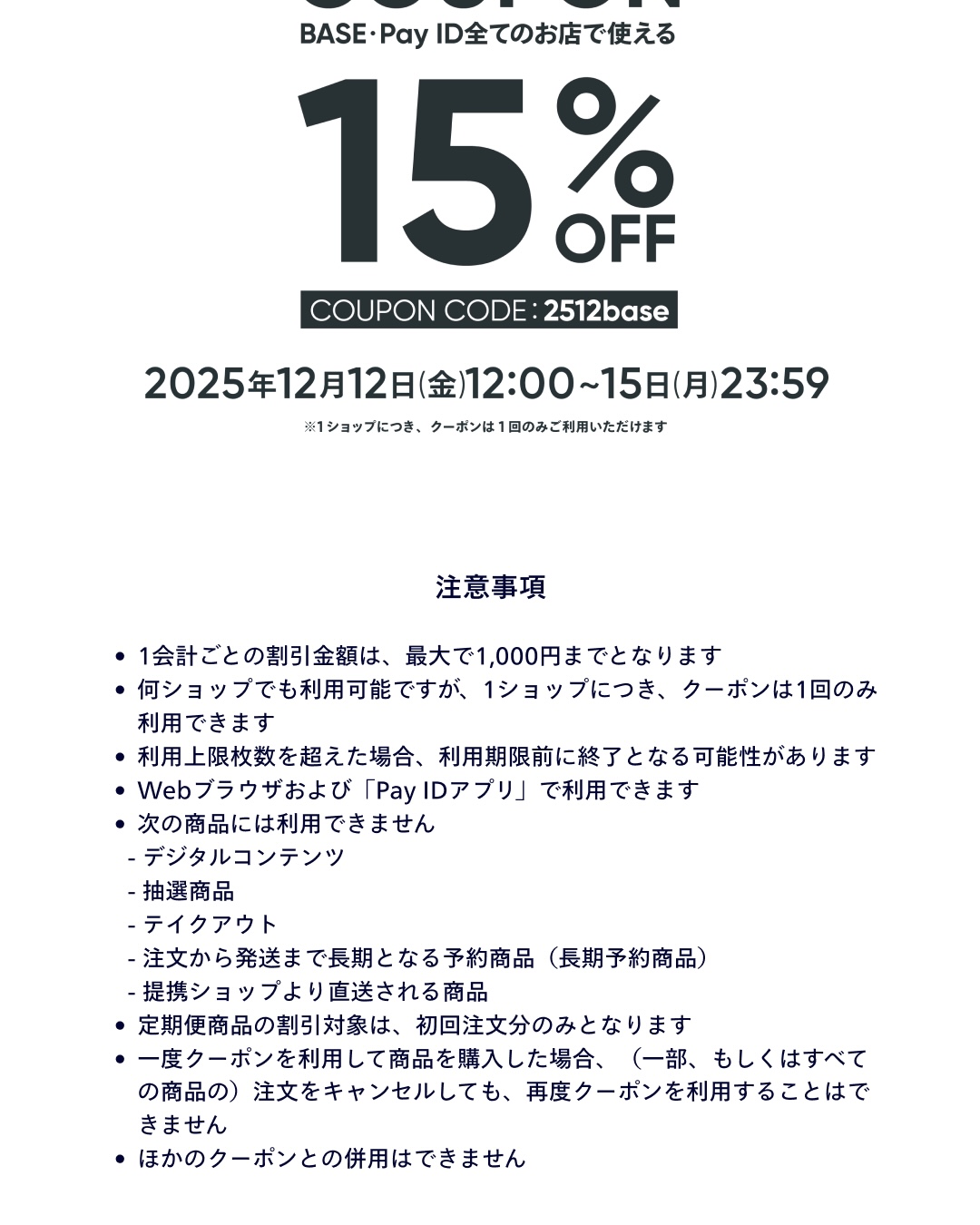 15%OFFクーポン　
