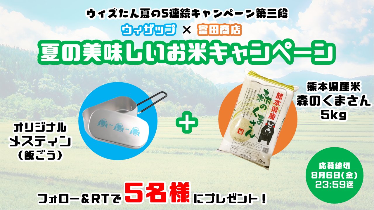 Twitterプレゼントキャンペーンお知らせ【締切：2021年8月6日金曜日】