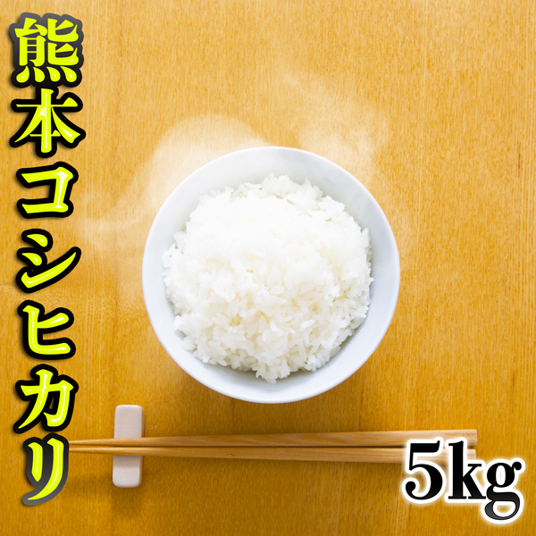 新米 令和7年産 熊本県産コシヒカリ販売開始のお知らせ