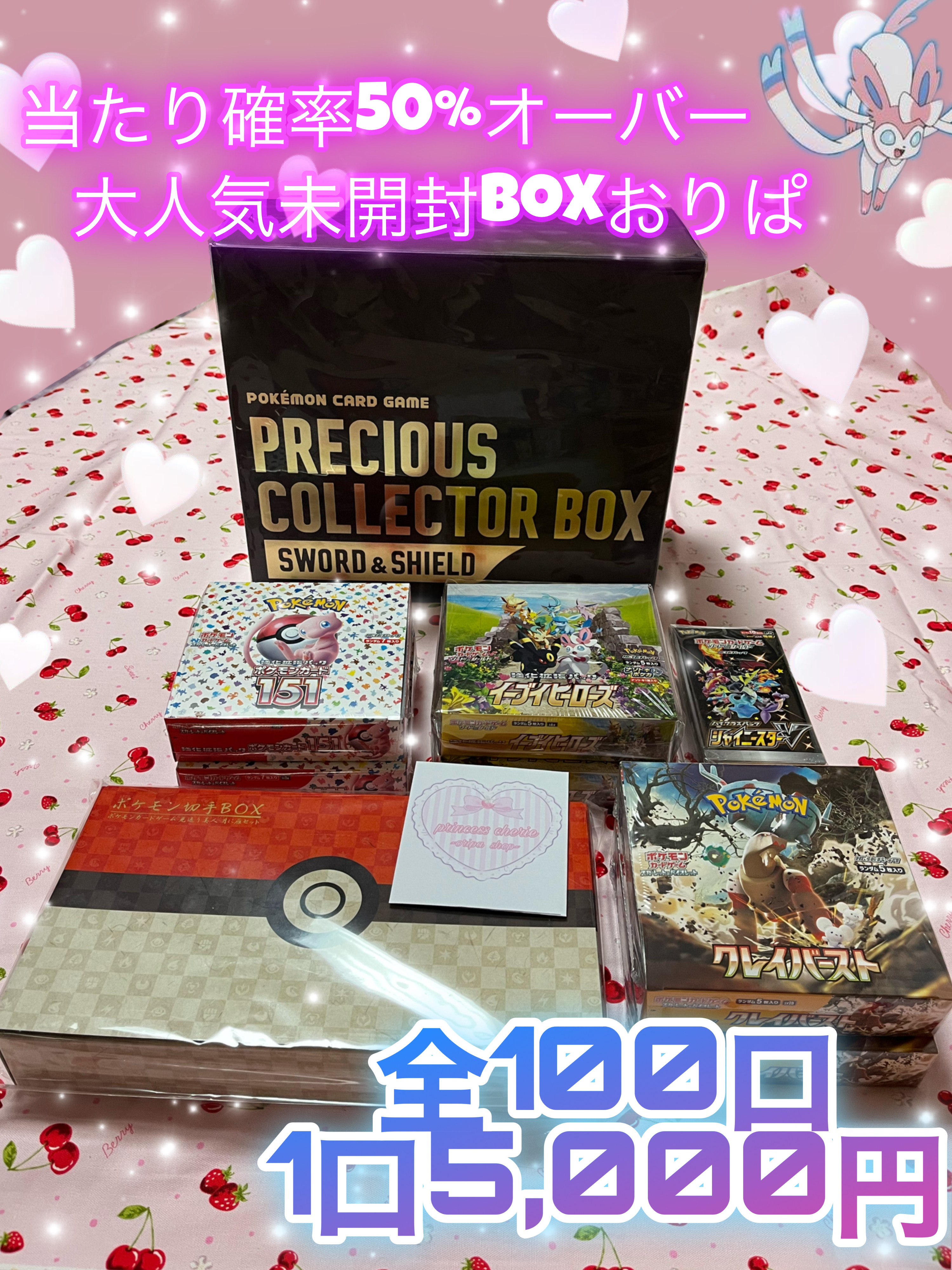 BOXオリパついに半分を切っちゃいました♡
