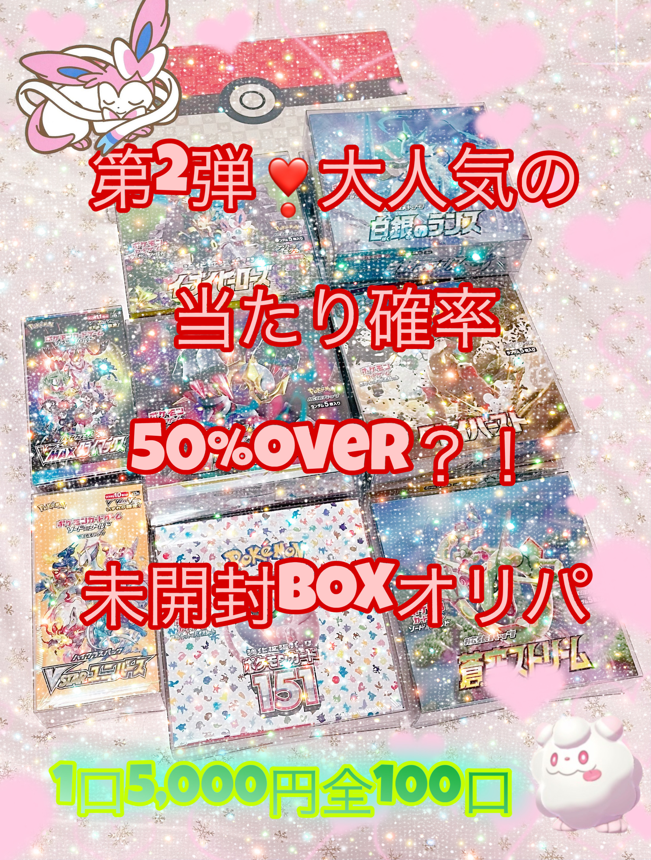 残り状況♡‬第2弾未開封BOXオリパ♡‬