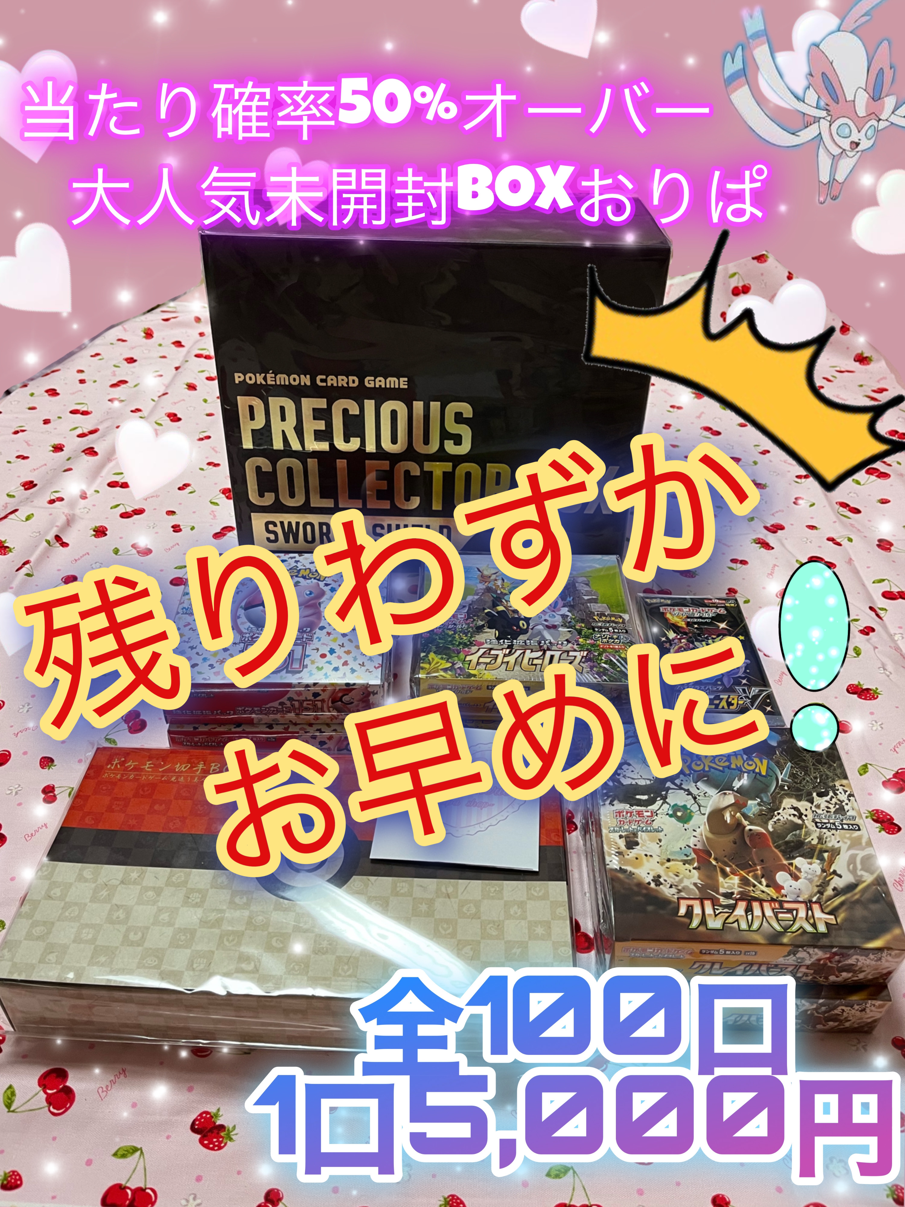 大人気未開封BOXオリパ♡‬残り22口♡‬